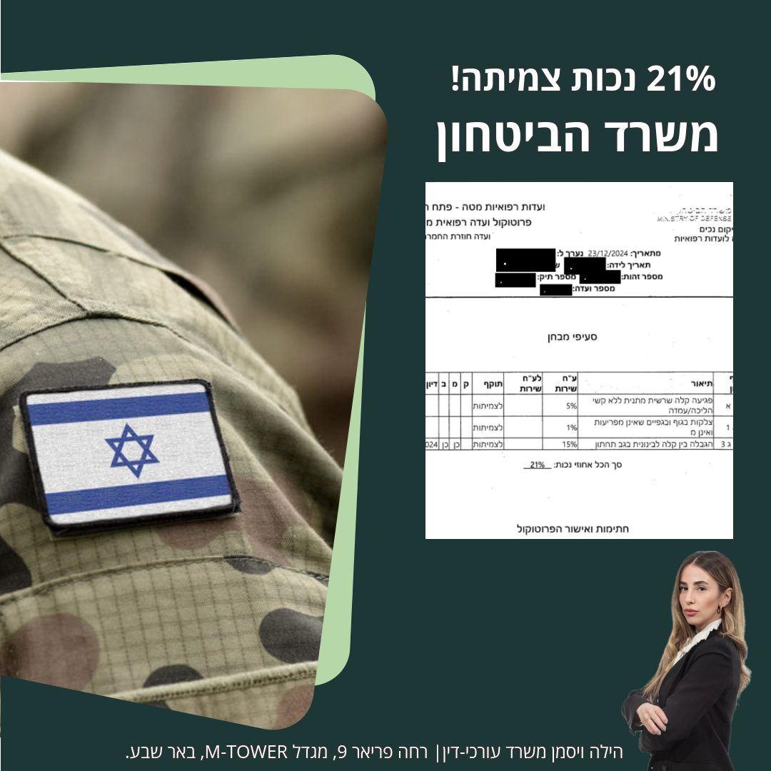 הישג משרד הביטחון