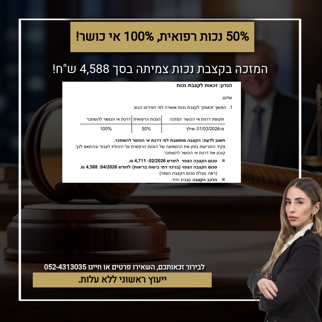 הישג ביטוח לאומי