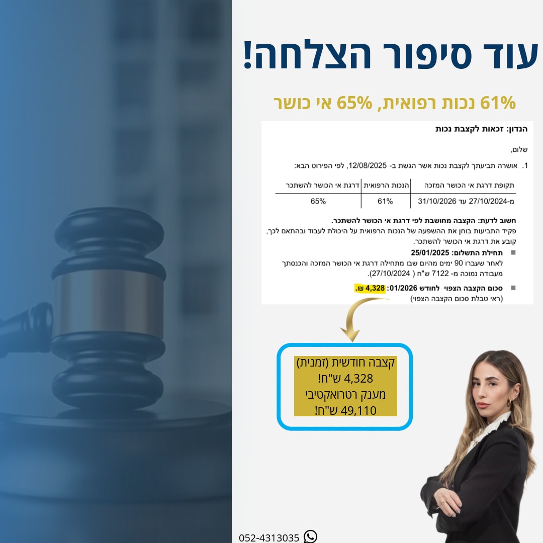 הישג ביטוח לאומי
