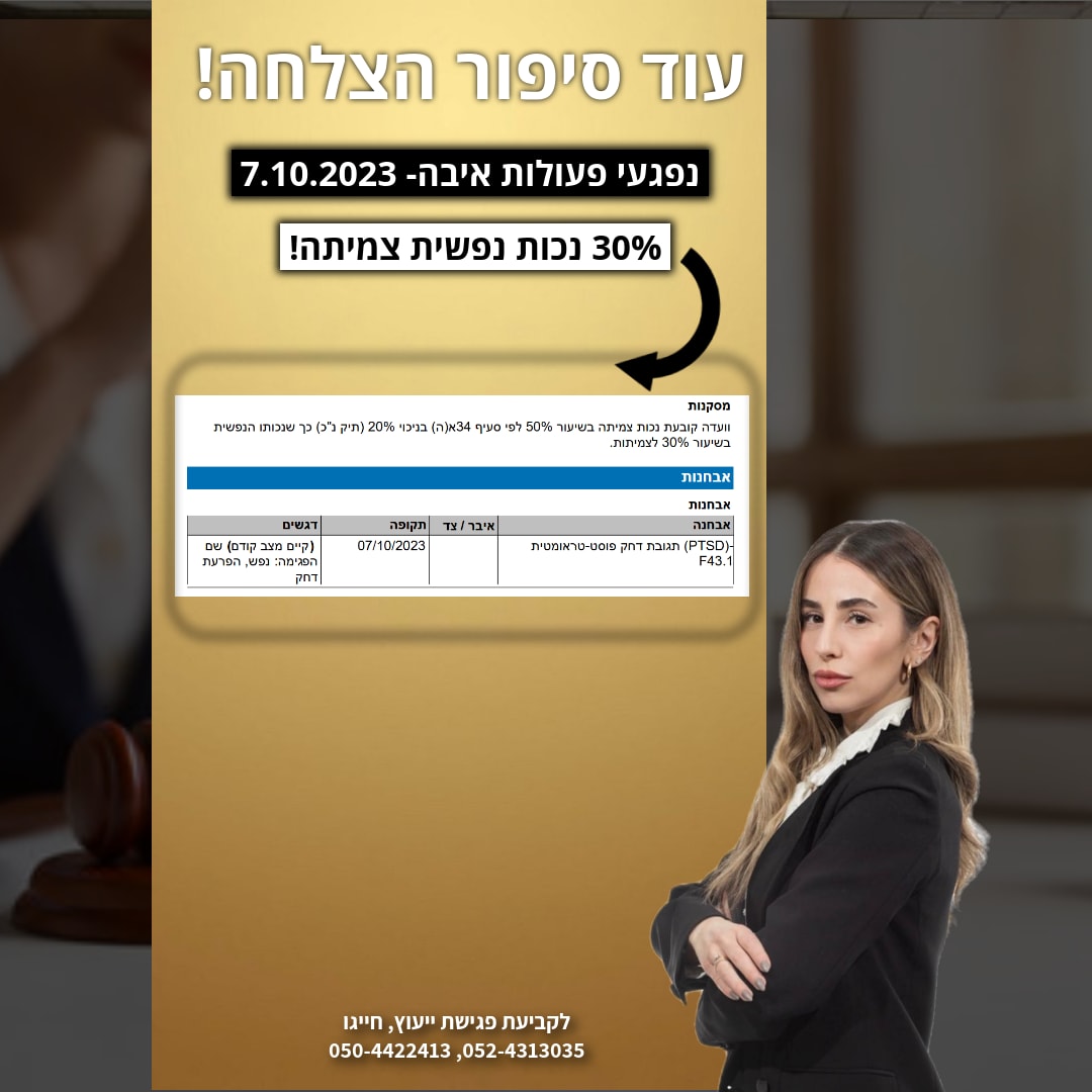 הישג נפגעי פעולות איבה