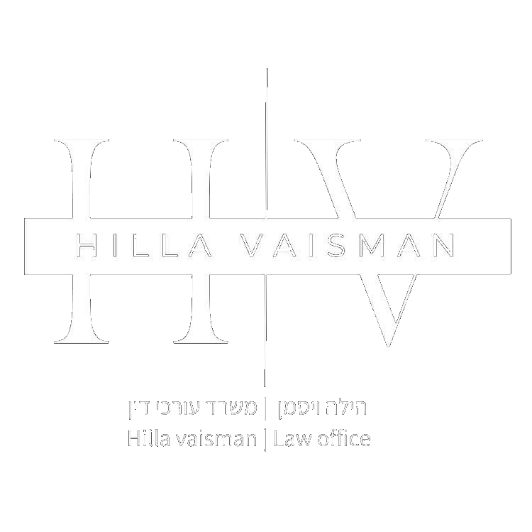 הילה ויסמן משרד עורכי דין
